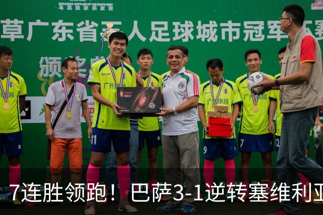 7连胜领跑！巴萨3-1逆转塞维利亚 拉菲尼亚连场戴帽亚马尔两助攻